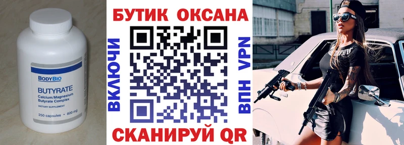 Бутират 99%  цены   мориарти какой сайт  Зубцов 