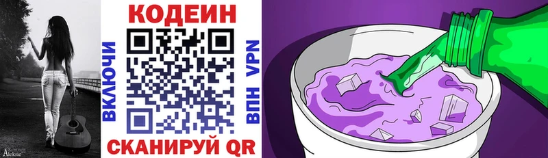 Кодеин Purple Drank  где найти наркотики  mega сайт  Зубцов 